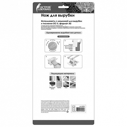 Нож для вырубки "Ангел" для Машинки для вырубки ОС-5, 15х30 см, сталь, ОСТРОВ СОКРОВИЩ, 663834, 867-024