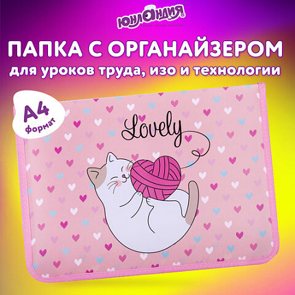 Папка для труда на молнии ЮНЛАНДИЯ А4, 1 отделение, откидная планка, органайзер, "Fluffy cat", 270982