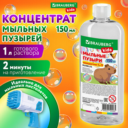 Мыльные пузыри, КОНЦЕНТРАТ, 150 мл, индивидуальная упаковка, BRAUBERG KIDS, 666208