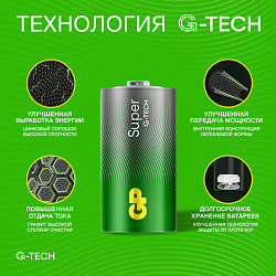 Батарейки КОМПЛЕКТ 2 шт., GP Super G-Tech, С (LR14, 14А), алкалиновые, в пленке, 14A-OS2