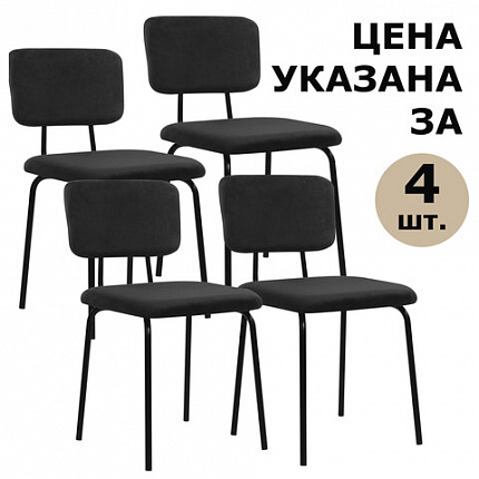 Стулья BRABIX "Dream CF-090", КОМПЛЕКТ 4 шт., черный каркас, ткань черная, 533243