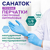 Перчатки нитриловые медицинские смотровые ПРОЧНЫЕ, с РегУд, 50 пар (100 шт), размер L (большой), голубые, САНАТОК, 631761