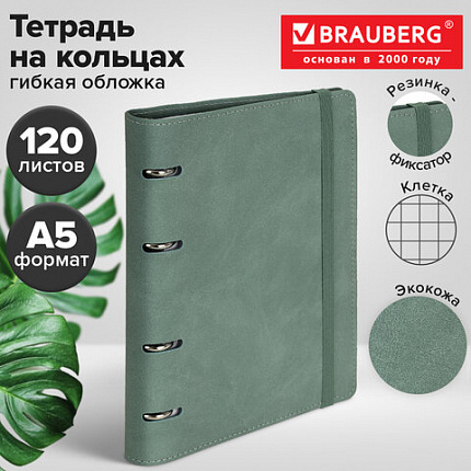 Тетрадь на кольцах А5, 180х220 мм, 120 л., под кожу, на резинке, BRAUBERG ELEGANT, серо-зеленый, 405243