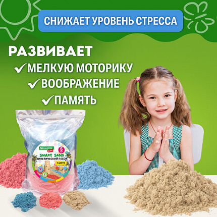 Песок для лепки кинетический, 3 цвета, 5000 г, пакет, BRAUBERG KIDS, 666007