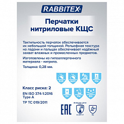 Перчатки нитриловые КЩС, STRONG, химически устойчивые, синие, размер 7-7,5, S (малый), RABBITEX (РАББИТЕКС), 700906