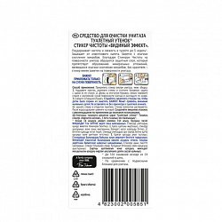 Освежитель/очиститель для унитаза/писсуара 3 шт., ТУАЛЕТНЫЙ УТЕНОК "Видимый эффект", стикер чистоты, 358978