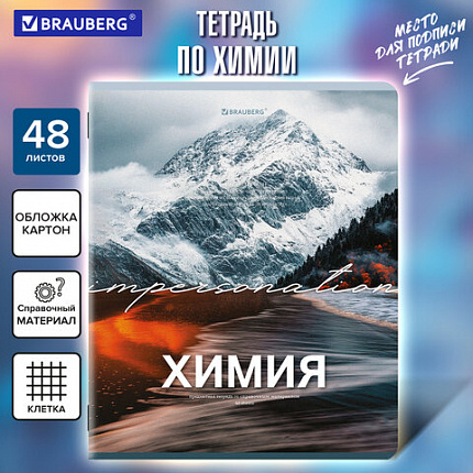 Тетрадь предметная КЛАССИКА ПРИРОДА 48 л., обложка картон, ХИМИЯ, клетка, подсказ, BRAUBERG, 405093
