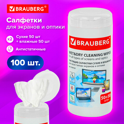 Салфетки для оптических поверхностей и мониторов BRAUBERG, в тубе, сухие 50 шт. и влажные 50 шт., 510121