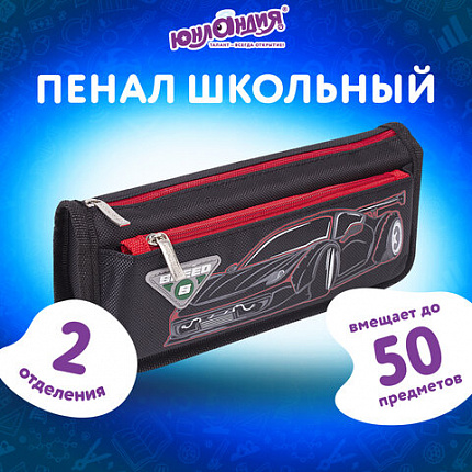 Пенал мягкий BRAUBERG, 2 отделения, полиэстер, "Speed car", черный, 21х6х9 см, 270273