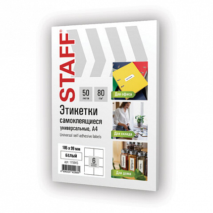 Этикетка самоклеящаяся 105х99мм, 6 этикеток, белая, 80г/м2, 50 листов, STAFF BASIC, 115645