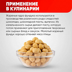 Фундук жареный бланшированный NARMAK, 1 кг