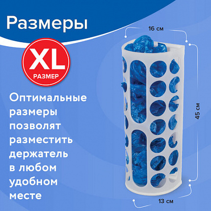 Держатель контейнер корзина XL для пакетов, мешков, бахил, 45х16х13 см, комплект крепежа, PREMIUM, 608283