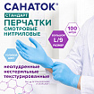 Перчатки нитриловые медицинские смотровые с РегУд, 50 пар (100 шт), размер L (большой), голубые, САНАТОК СТАНДАРТ, 631757