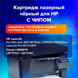 Картридж лазерный SONNEN (SH-CE310A) для HP CLJ CP1025 ВЫСШЕЕ КАЧЕСТВО, черный, 1200 страниц, 363962