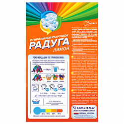 Стиральный порошок для всех типов стирки 450 г, РАДУГА ПЛЮС "Лимон"
