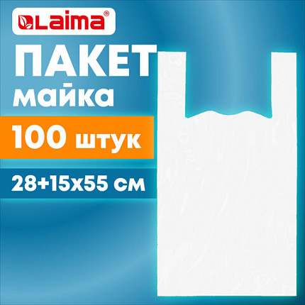 Пакет "майка" КОМПЛЕКТ 100 штук, 28+15х55, ПНД белый, 15 мкм, LAIMA, 700787