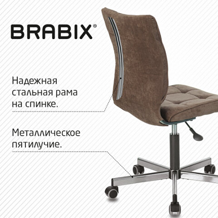 Кресло BRABIX "Stream MG-314", без подлокотников, пятилучие серебристое, ткань, коричневое, 532393, MG-314_532393