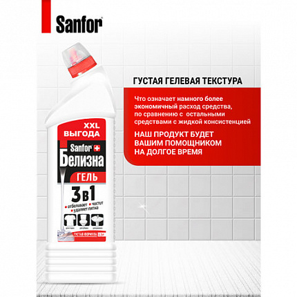 Средство для отбеливания и чистки тканей 1,5 л, SANFOR "Белизна" 3 в 1 гель, 25408