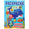 Книжка-раскраска "ПОПУЛЯРНЫЕ СЮЖЕТЫ" АССОРТИ, 214х290 мм, 16 страниц, "УМКА"