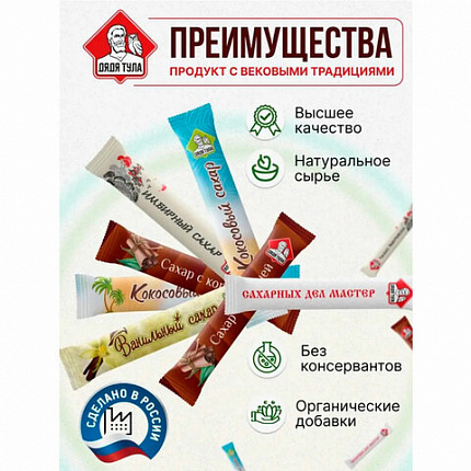 Сахар порционный, микс вкусов в стиках (ваниль, имбирь, кокос, корица, белый), 1 кг