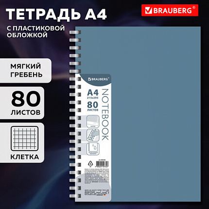 Тетрадь обложка пластик, А4 80л. гребень мягкий (силиконовый), клетка, BRAUBERG, синий, 405356