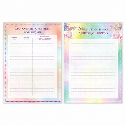 Листы-вкладыши для портфолио ШКОЛЬНИКА, 14 разделов, 16 листов, "Волшебницы", BRAUBERG, 116367