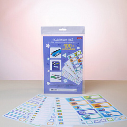 Наклейки бумажные "Подпишу всё" для мальчиков, НАБОР 4 листа А5, 113 наклеек, HATBER,