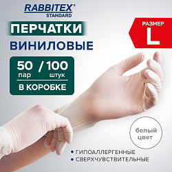 Перчатки виниловые универсальные 50 пар (100 шт.), размер L (большой), белые, RABBITEX (РАББИТЕКС) Standard, 702165
