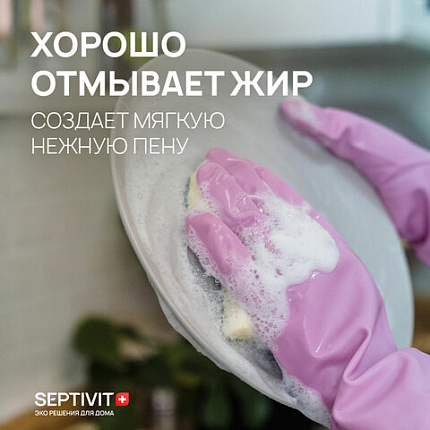 Средство для мытья посуды гипоаллергенное 5 л, SEPTIVIT "Ледяной лайм", биоразлагаемый,