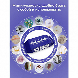 Влажные салфетки для удаления пятен 8 шт. BRANDFREE