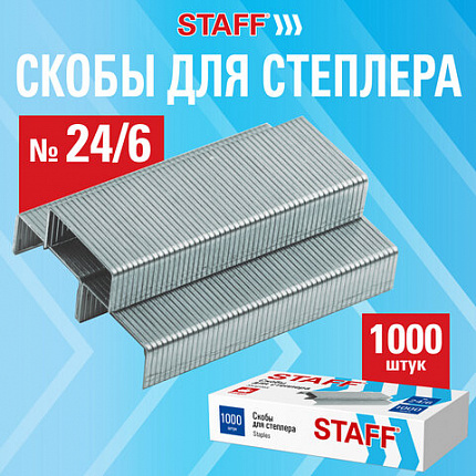 Скобы для степлера №24/6, 1000 штук, STAFF ECO, до 30 листов, 274045