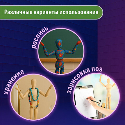 Манекен человека художественный, высота 43 см, натуральное дерево, BRAUBERG ART CLASSIC, 192514