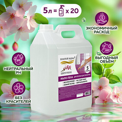Мыло-пена для специальных диспенсеров 5 л ЗОЛОТОЙ ИДЕАЛ "Цветочное", 605908