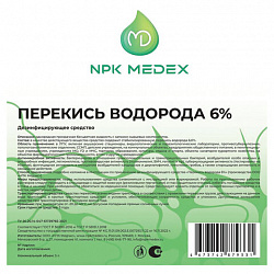 Средство дезинфицирующее перекись водорода 6%, 5 л