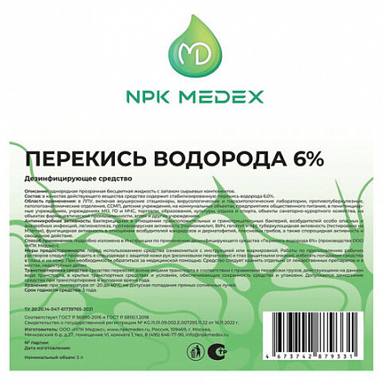 Средство дезинфицирующее перекись водорода 6%, 5 л