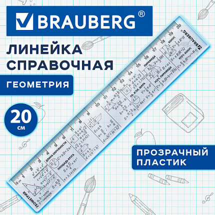 Линейка пластиковая 20 см BRAUBERG, справочная, геометрия, 210897