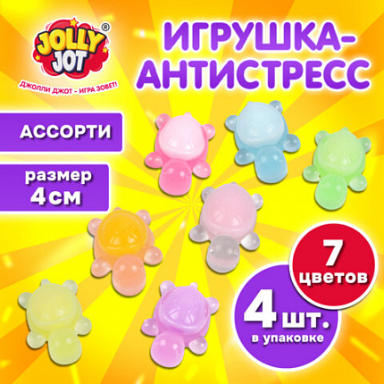Игрушка-антистресс "ЧЕРЕПАШКИ. НАБОР 4 ШТУКИ", 4 см, ассорти 7 цветов, дисплей, JOLLY JOT (ДЖОЛЛИ ДЖОТ), 665816
