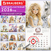 Календарь настенный перекидной 2026 г., BRAUBERG, 12 листов, 28,5х28,5 см, "Лошадка и девочка", 116937