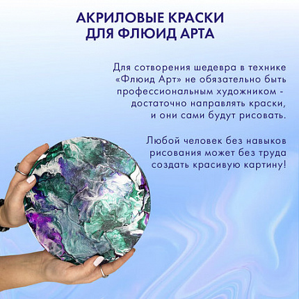 Краски акриловые для техники "Флюид Арт" (POURING PAINT), 4 цвета по 120 мл, Морские тона, BRAUBERG ART, 192240