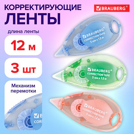 Корректирующая лента BRAUBERG PASTEL, 5 мм x 12 м, механизм перемотки, ВЫГОДНАЯ УПАКОВКА 3 штуки в блистере, 271252
