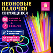 Светящиеся (неоновые) палочки, 50 штук + 2 в ПОДАРОК! в тубе, ассорти, ЗОЛОТАЯ СКАЗКА, 662597