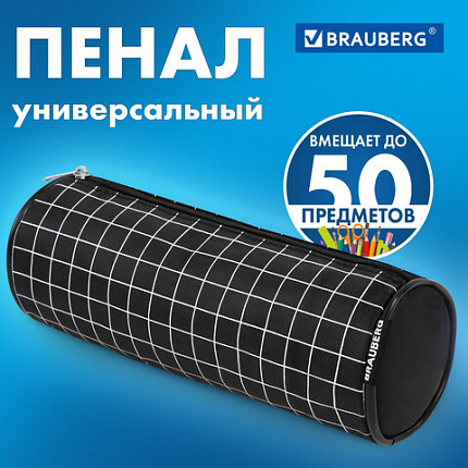 Пенал-косметичка BRAUBERG, "Клетка", черный, 20х7х7см, 272298