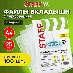 Папки-файлы перфорированные А4 STAFF "Clear", КОМПЛЕКТ 100 шт., гладкие, 25 мкм, 228504