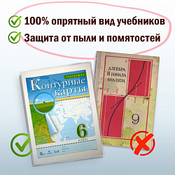 Обложки ПП для учебников, контурных карт, атласов БОЛЬШОГО ФОРМАТА, КОМПЛЕКТ 5 шт., КЛЕЙКИЙ КРАЙ, 80 мкм, 300х500 мм, ПИФАГОР, 227420