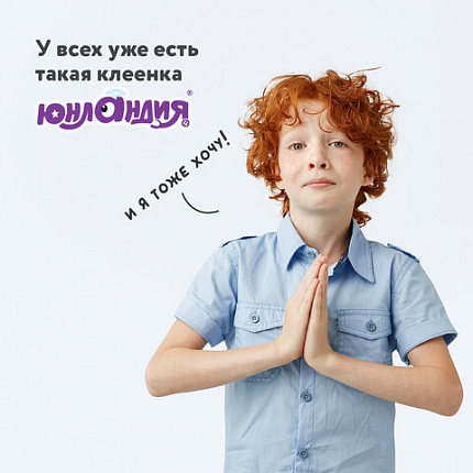 Настольное покрытие ЮНЛАНДИЯ для труда и творческих занятий, ПВХ, "Большие колеса", 50х70 см, 662458