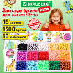 Запасные бусины для АКВАМОЗАИКИ с карточками-трафаретами 15 цветов 1500 штук, BRAUBERG KIDS, 664914