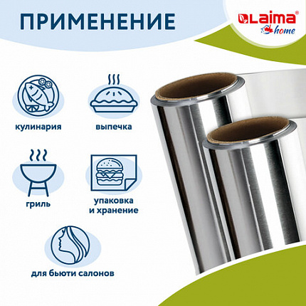 Фольга пищевая алюминиевая, 29 см х 10 м, толщина 9 мкм, LAIMA, 607802