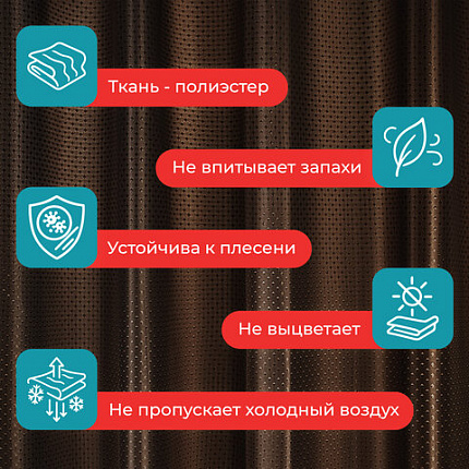 Шторка для ванной ПОЛИЭСТЕР, 180х180 см, кольца в комплекте, КОРИЧНЕВЫЙ БРИЛЛИАНТ, PRIMILA (ПРИМИЛА), 700091