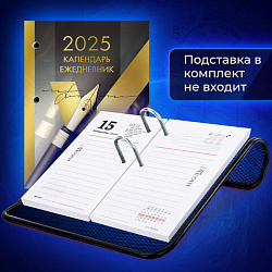 Календарь-ежедневник настольный перекидной 2025 год, "GOLD", 320 л., блок офсет, 2 краски, BRAUBERG, 116073