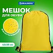 Мешок для обуви BRAUBERG ПРОЧНЫЙ, на шнурке, желтый, 42x33 см, 227142